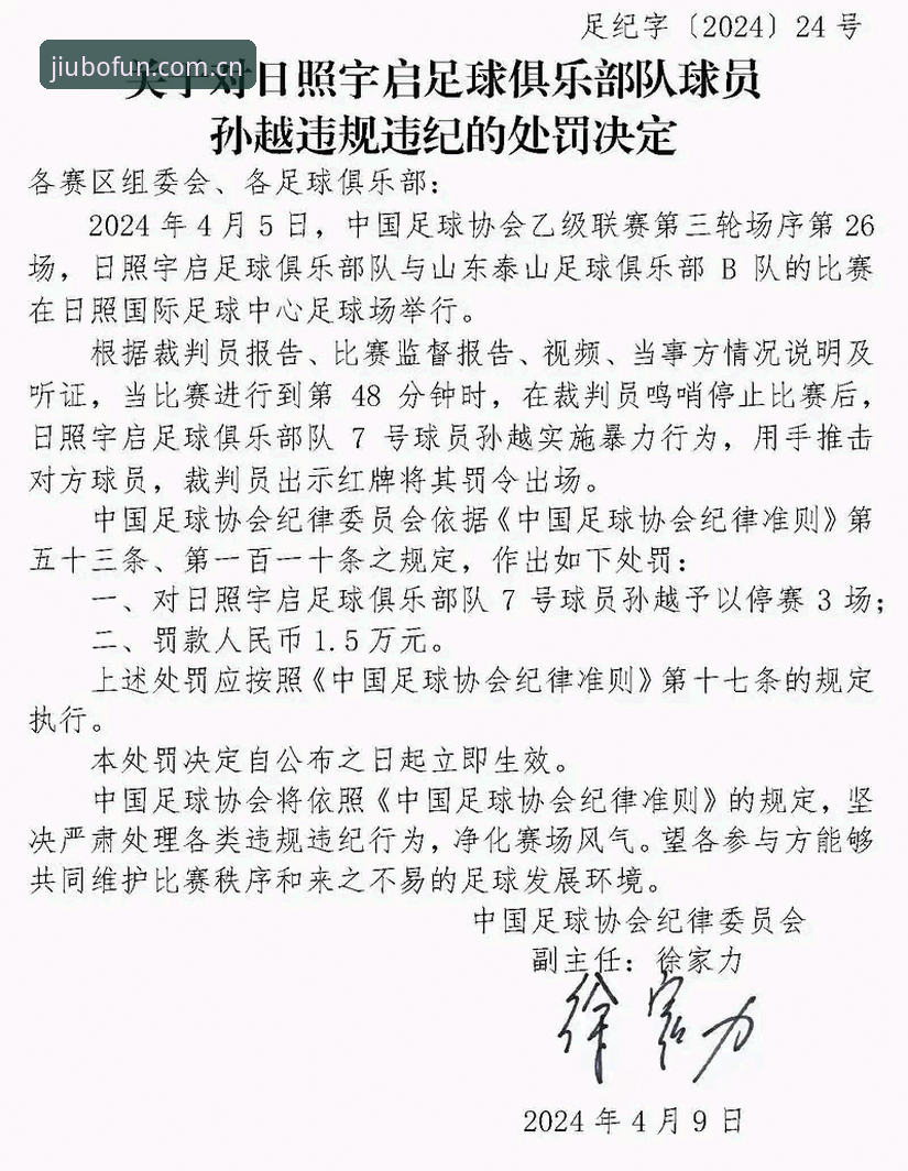 中国足协第三批禁足名单深度解析：65人受罚背后，足球反腐进入深水区